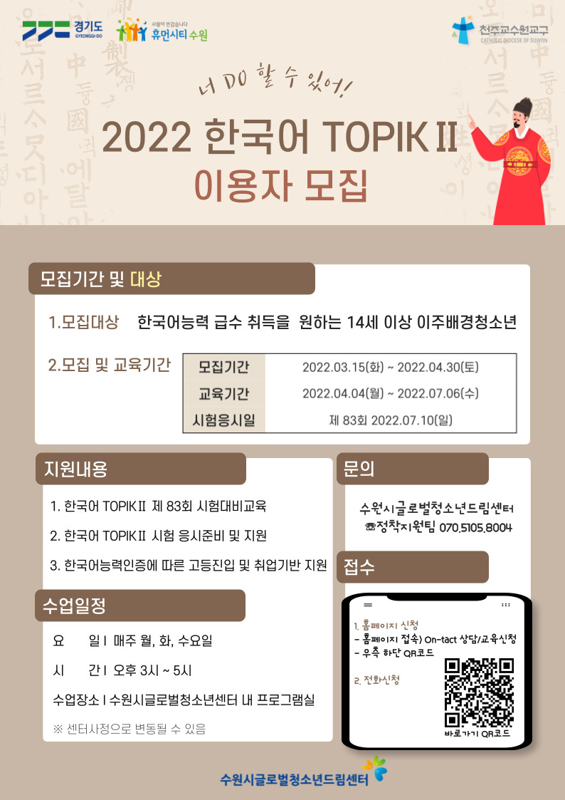 2022년 한국어 TOPIKⅡ 이용자를 모집합니다!